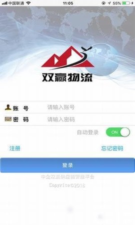 双赢物流截图2