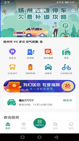 宜行扬州截图1