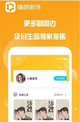 晴朗剧场截图2