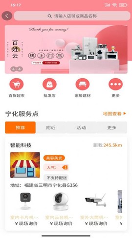 百姓云城截图2