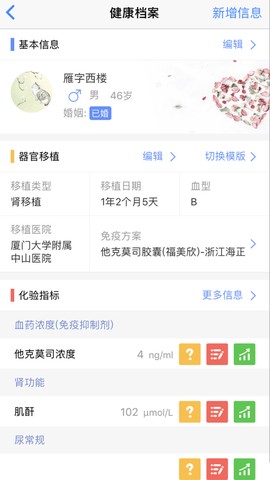 智慧健康管理截图2
