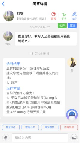 智慧健康管理截图3
