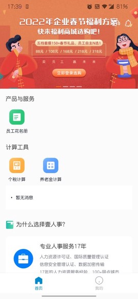 壹人事截图2