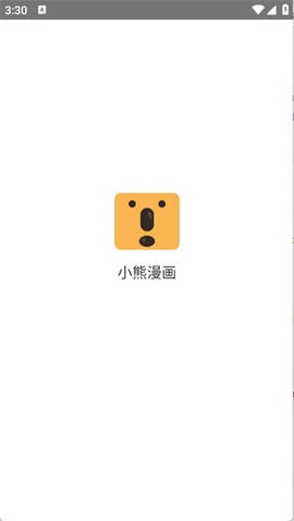 小熊漫画截图1