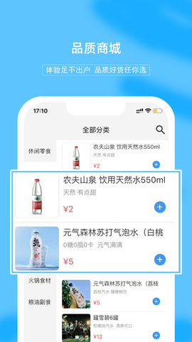 禾屋超市截图2