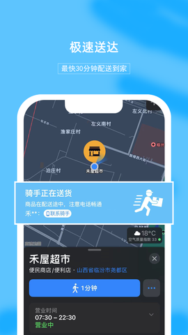 禾屋超市截图3