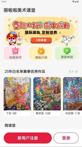 画啦啦美术课堂截图2