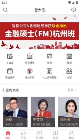 智人播客截图1