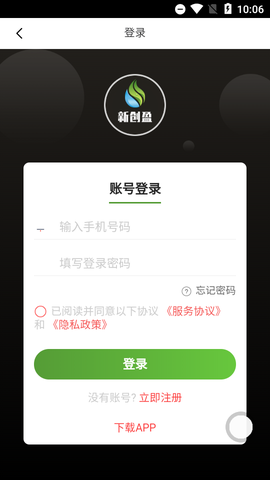 新创盈截图3