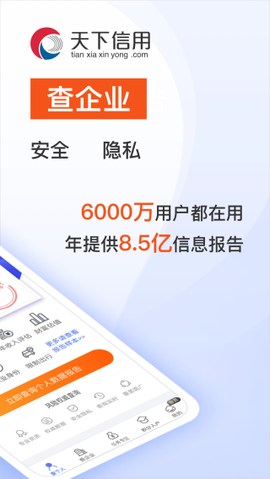 天下信用截图1