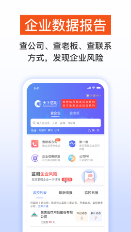 天下信用截图3