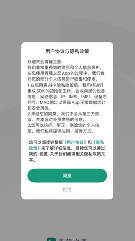 青藤之恋截图1