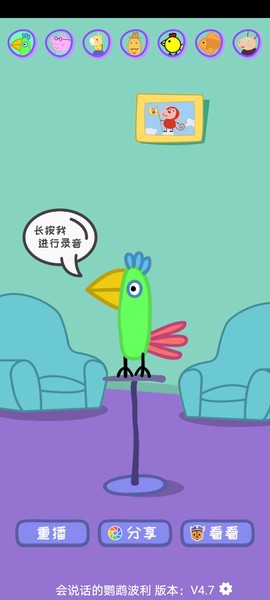 会说话的鹦鹉波利截图1