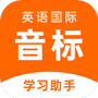 英语音标助手