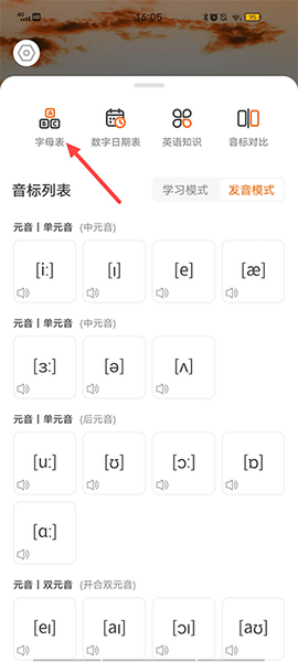 英语音标助手[图1]
