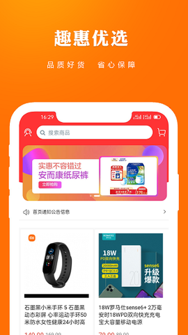 趣惠资讯截图3