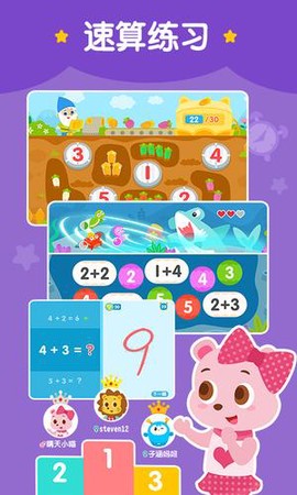 2Kids数学天天练截图2