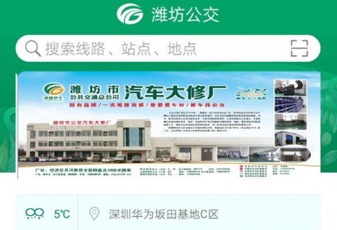 潍坊掌上公交[图1]