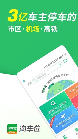 淘车位停车[图1]