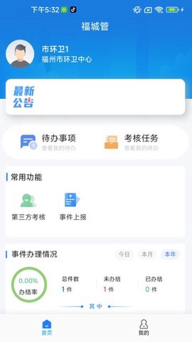 福城管截图1