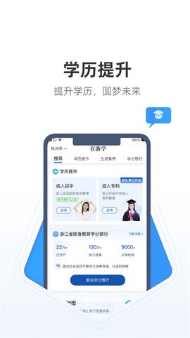 浙学通截图3