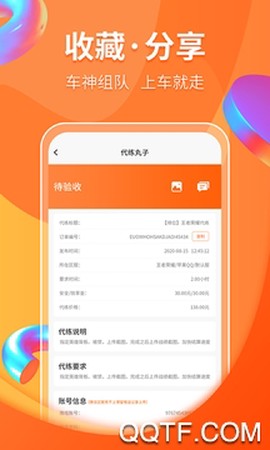 代练丸子截图1