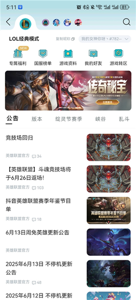 掌上英雄联盟[图1]