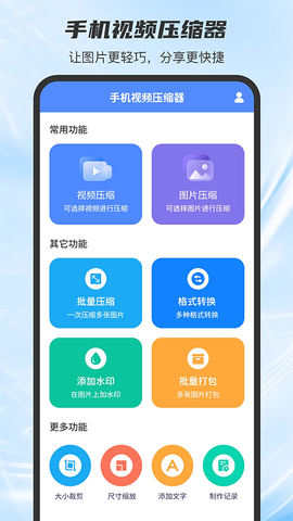 手机视频压缩器截图1