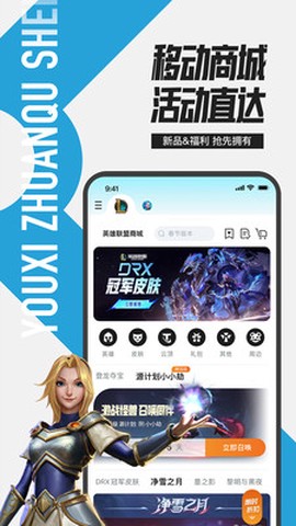 掌上英雄联盟截图3
