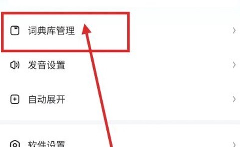 欧路词典[图6]