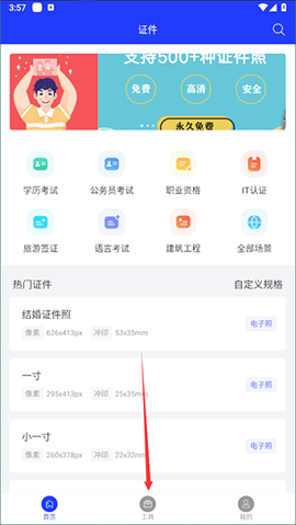 全能证件照大师[图1]