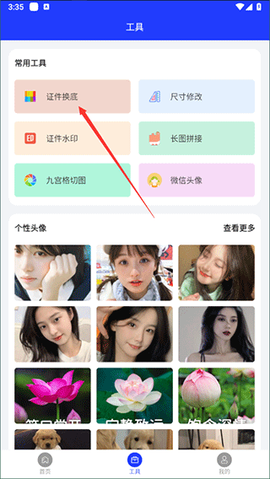 全能证件照大师[图2]