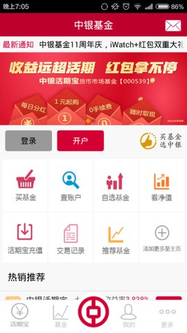 中银基金截图1