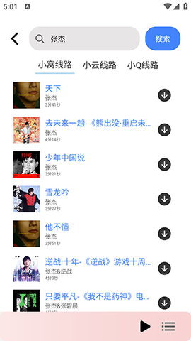 青听音乐截图2