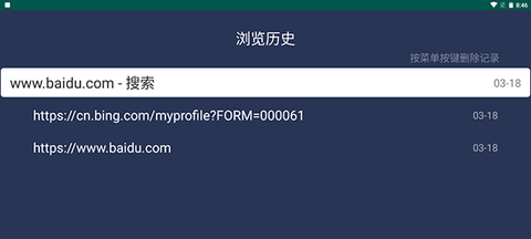 百科浏览器截图2