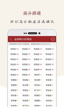 起名大师截图3