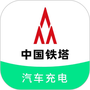 铁塔汽车充电