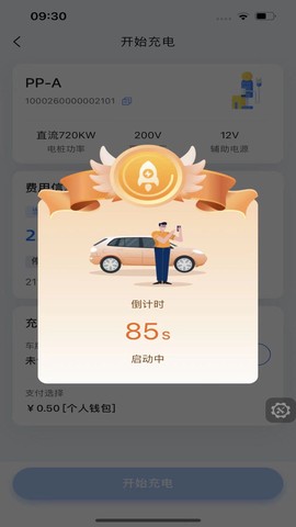 铁塔汽车充电截图1