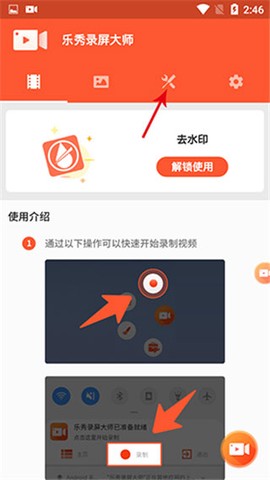 乐秀录屏大师[图5]