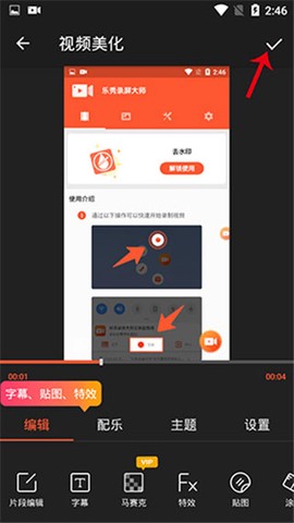 乐秀录屏大师[图7]