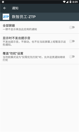 数智员工-ZTP截图1