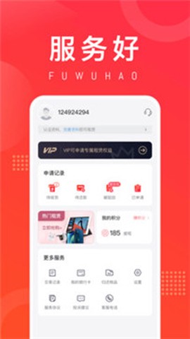 融租优品截图3