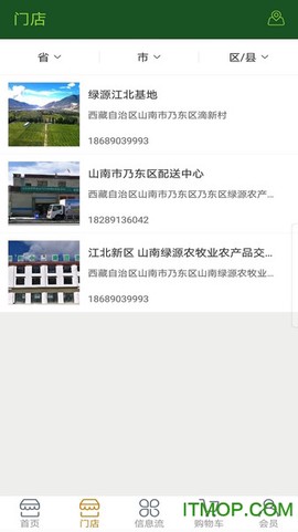 绿通厨截图1