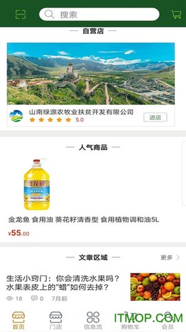 绿通厨截图2