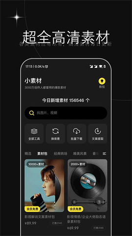 天天素材截图1