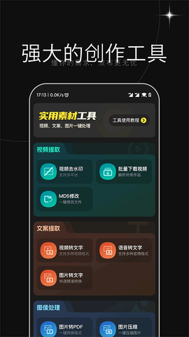 天天素材截图2