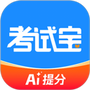 考试宝