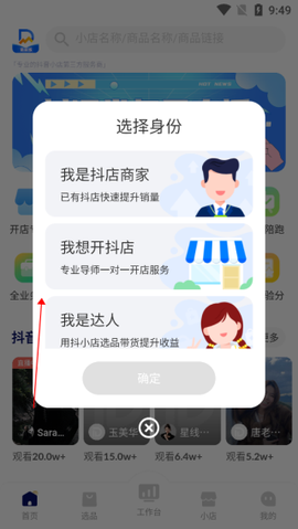 抖东家商家版[图1]