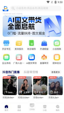 抖东家商家版[图2]