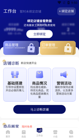 抖东家商家版[图4]